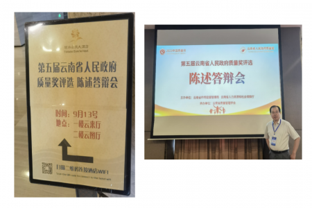 哲捷優(yōu)咨詢首席專家熊偉教授作為組長參加第五屆云南省人民政府質(zhì)量獎評選陳述答辯會