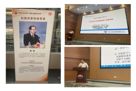 哲捷優(yōu)咨詢首席專家熊偉教授應(yīng)邀出席茅臺集團質(zhì)量月啟動會議并在白露講堂授課