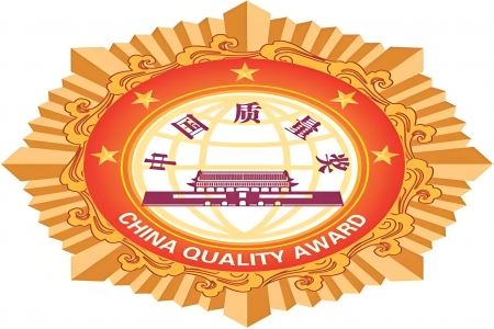 【中國(guó)質(zhì)量獎(jiǎng)】第三屆中國(guó)質(zhì)量獎(jiǎng)獲獎(jiǎng)名單公布