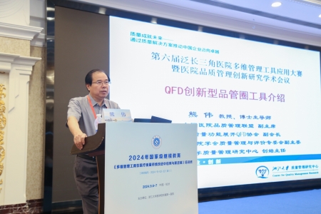 哲捷優(yōu)咨詢首席專家熊偉教授出席第六屆泛長三角醫(yī)院多維管理工具應(yīng)用大賽暨醫(yī)院品質(zhì)管理創(chuàng)新研究學(xué)術(shù)會議并作專題講座