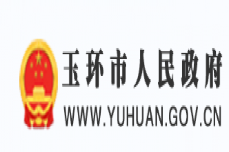 【玉環(huán)市】進(jìn)入2024年度玉環(huán)市政府質(zhì)量獎(jiǎng)現(xiàn)場(chǎng)評(píng)審申報(bào)單位的通告
