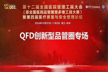 哲捷優(yōu)咨詢首席專家熊偉教授出席第十二屆全國醫(yī)院管理工具大會