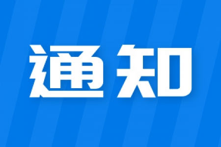 【北侖區(qū)】關(guān)于組織申報(bào)2024年度寧波市北侖區(qū)人民政府質(zhì)量獎(jiǎng)的通知