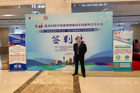 哲捷優(yōu)咨詢首席專家熊偉教授受邀出席第四屆醫(yī)院醫(yī)療質(zhì)量管理最佳實踐案例交流大會并發(fā)表主題演講