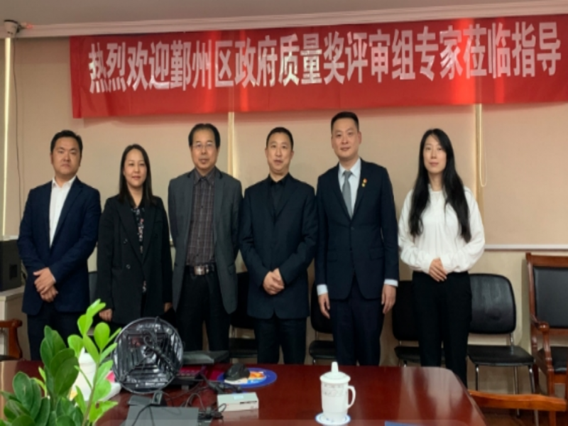 我司專家受寧波市鄞州區(qū)市場監(jiān)督管理局委托 承辦實施2019年區(qū)政府質(zhì)量獎評審工作