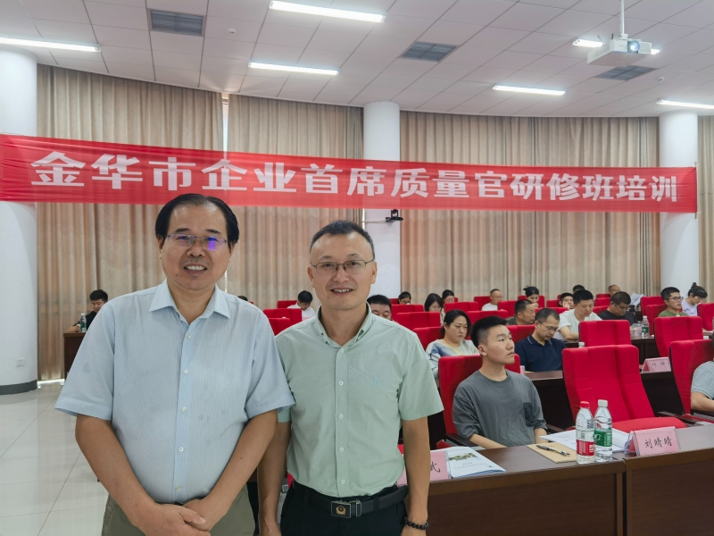 哲捷優(yōu)咨詢首席專家熊偉教授應(yīng)邀為金華市首席質(zhì)量官研修班授課