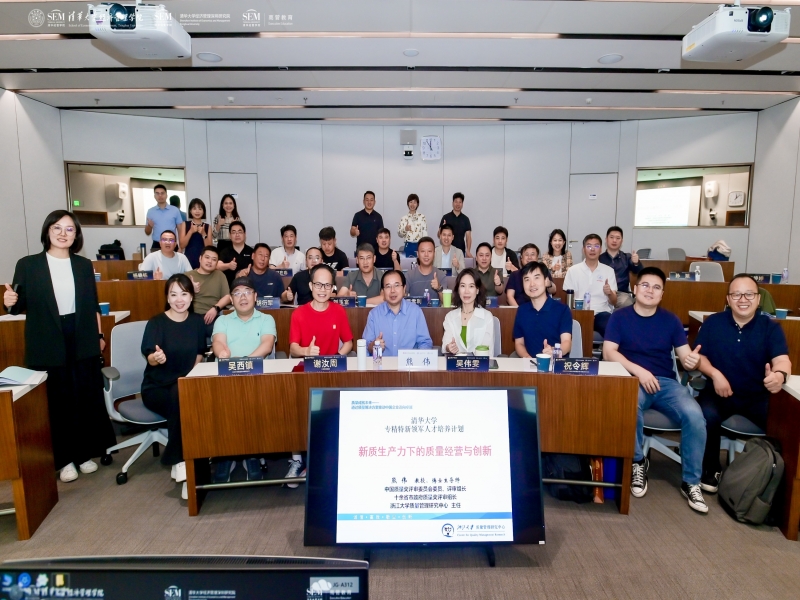 哲捷優(yōu)咨詢首席專家熊偉教授應(yīng)邀為清華大學(xué)&ldquo;專精特新&rdquo;領(lǐng)軍人才培養(yǎng)計(jì)劃授課