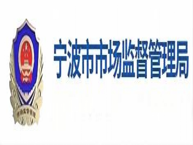 【寧波市】2024年政府質量獎提交評審委審議建議名單公示