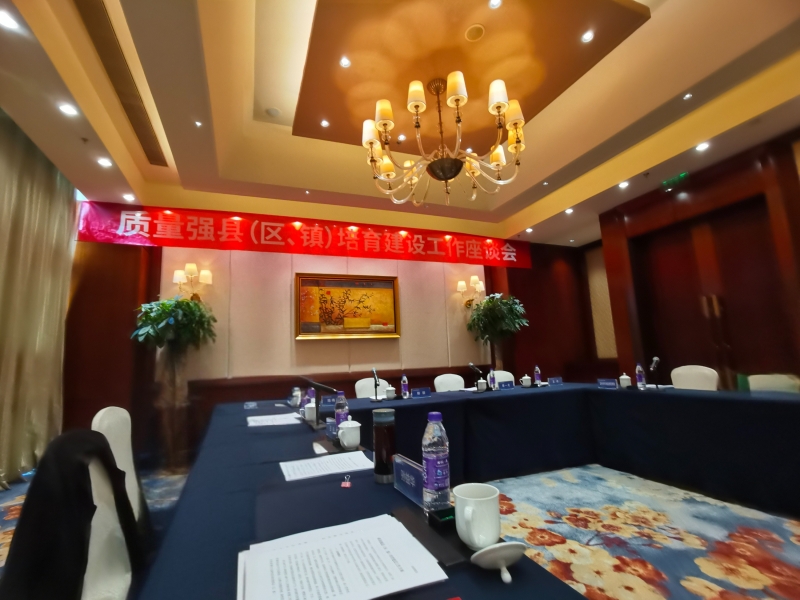 哲捷優(yōu)咨詢首席專家熊偉教授參加國家市場監(jiān)管總局質(zhì)量強縣座談會