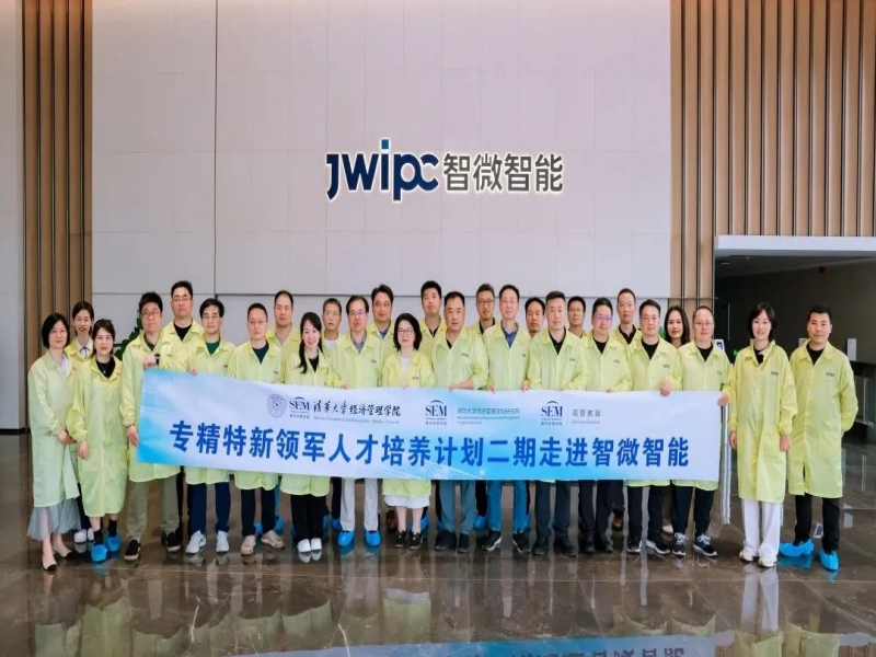 哲捷優(yōu)首席專家熊偉教授受邀為清華大學(xué)專精特新總裁班授課