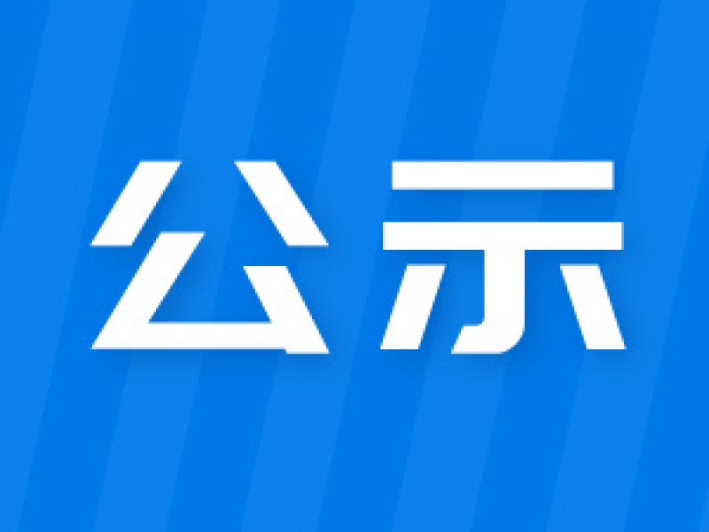 【浙江省】浙江省各市擬推薦申報(bào)&ldquo;2025年浙江省人民政府質(zhì)量獎(jiǎng)&rdquo;組織名單公示匯總
